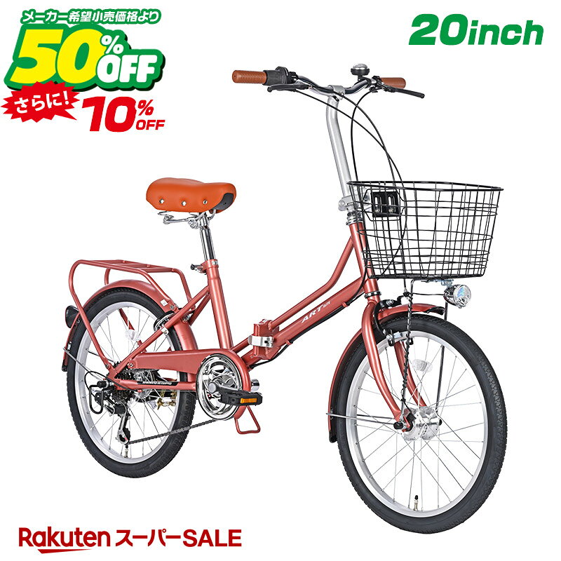 〈4日20時スタート 500円OFFクーポン 4時間限定 先着順〉 自転車 20インチ 折りたたみ自転車 シマノ6段変速搭載 組立不要 工具不要 すぐ乗れる カゴ付き LEDライト ベル 軽量 折り畳み自転車 ミニベロ 小径車 本体 通勤 通学 ギフト プレゼント送料無料〈COCO206〉