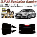 高品 アウディ A6セダン(11y〜)4代目◇カット済みカーフィルム リアセット