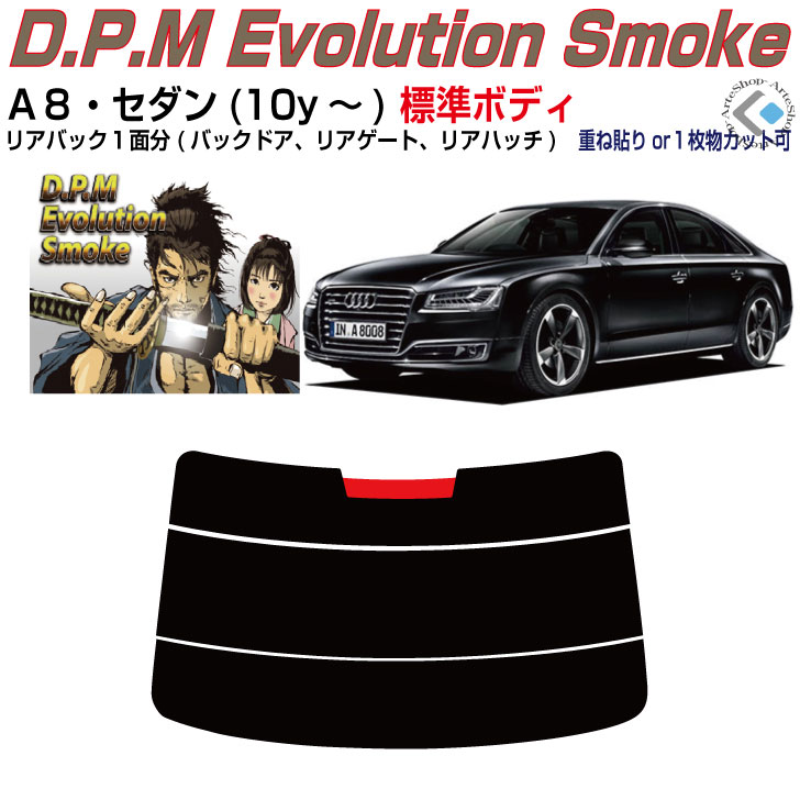 Rakuten - リアのみ高品 アウディ A8セダン標準(10y〜)3代目◇単品カット済みカーフィルム