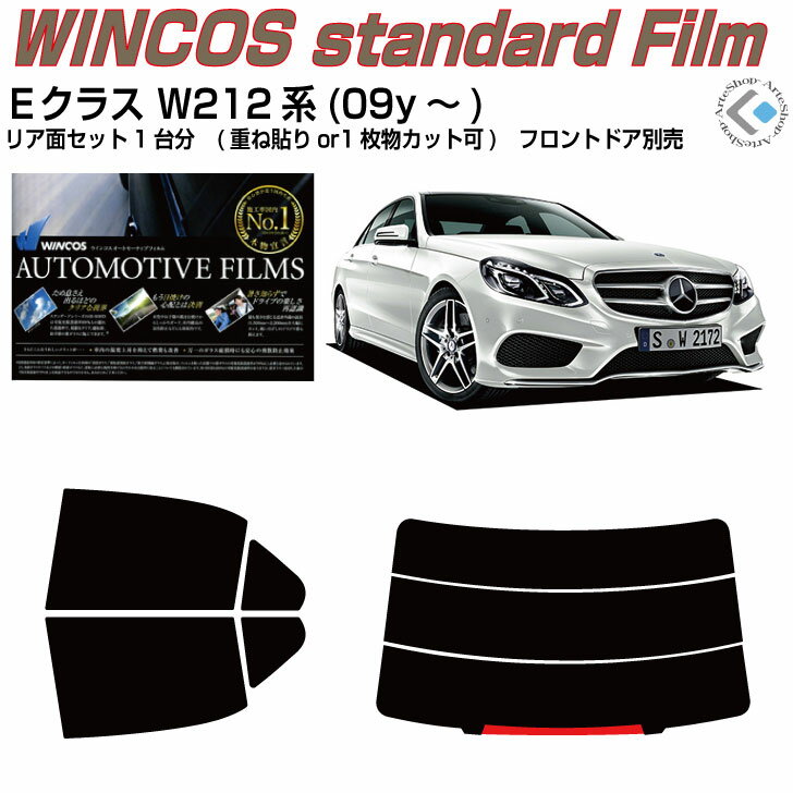 乐天商城 - 断熱 ベンツEクラス W212系(09y〜)◇カット済みカーフィルム リアセット