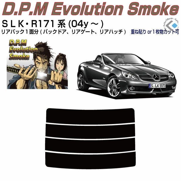 ベンツSLK R171系(04y〜) 製造年月：H16.9〜H23.7 主要型式：SLK-R171(xxx-171xxx)SLK200、SLK280、SLK350、SLK55 表記の主要型式に記載のない場合もございます（同一車種のもの） ※コードネーム、製造年月モデル及びカット図を参照の上ご確認ください 【フィルムセット内容】重ね貼りは画像同様、1枚貼りは1枚物でカット ■カット済みフィルム（パーツ内容1台分：リアセットorリア単品） ■写真付のわかり易い説明書付（貼り方の極意を全ページ写真入りで説明） 【カットに関して】左右表示付きカット、精度抜群 ■バックガラスの貼り方では「分割重ね貼り」をお選びできます（一部除く） 　分割重ね貼り用は、初めての方でも比較的楽に作業が出来る方法です ※車両個体差により、熱線上で重ならない場合があります予めご了承ください ※熱線端子の切り欠きは個体差によって50％の確立で調整が必要です（カット） ■熱成形1枚貼り用は外周のカット迄、技術支援(熱成形)はでき兼ねます 　1枚物でのカット要望は、性質をご理解の上でカット方法をお選びください 【フィルムの種類】多機能を兼ね備えた高品質フィルム ■国産 高品質フィルム、ハードコートUVカット99％《PRO-EVOシリーズ》 ・価格と品質にこだわった信頼の原料着色製法 ●DPM「原着スモーク」BK-00省く 　原料着色で褪色耐候性は5年以上　品質★★★★★　　熱成型性★★★★★ 【注意事項】 購入前に必ずお読みください　 　 　 　 　