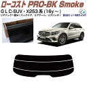 リアのみ原着 ベンツGLC-SUV X253系(16y〜)◇単品カット済みカーフィルム