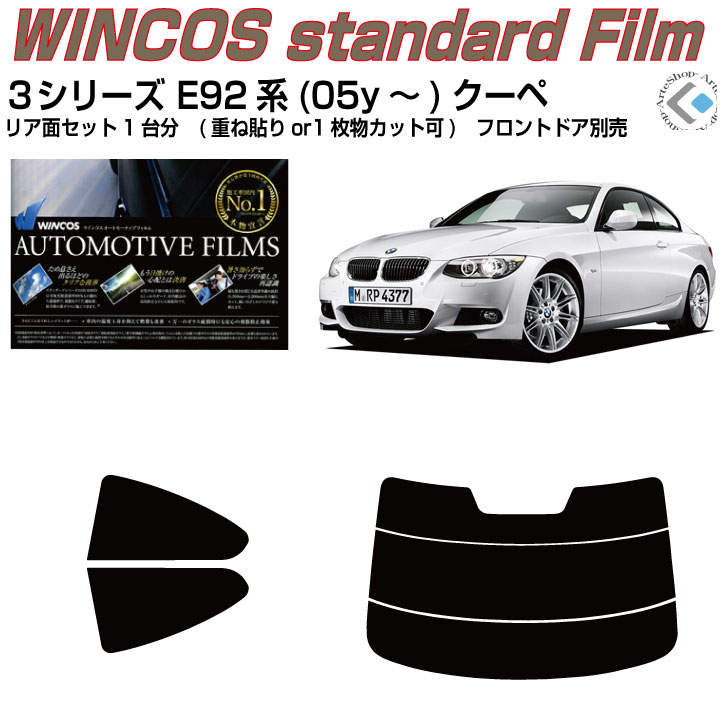 BMW-3シリーズ E92系(05y〜)クーペ 製造年月：H17.4〜H26.2 主要型式：E92：WA20、WB35 表記の主要型式に記載のない場合もございます（同一車種のもの） ※コードネーム、製造年月モデル及びカット図を参照の上ご確認ください 【フィルムセット内容】重ね貼りは画像同様、1枚貼りは1枚物でカット ■カット済みフィルム（パーツ内容1台分：リアセットorリア単品） ■写真付のわかり易い説明書付（貼り方の極意を全ページ写真入りで説明） 【カットに関して】左右表示付きカット、精度抜群 ■バックガラスの貼り方では「分割重ね貼り」をお選びできます（一部除く） 　分割重ね貼り用は、初めての方でも比較的楽に作業が出来る方法です ※車両個体差により、熱線上で重ならない場合があります予めご了承ください ※熱線端子の切り欠きは個体差によって50％の確立で調整が必要です（カット） ■熱成形1枚貼り用は外周のカット迄、技術支援(熱成形)はでき兼ねます 　1枚物でのカット要望は、性質をご理解の上でカット方法をお選びください 【フィルムの種類】多機能を兼ね備えた断熱・遮熱・原着フィルム ■国産 リンテック断熱フィルム、ハードコートUVカット99％、近赤外線カット率62％ 《ウインコスGYシリーズ》原着スモーク、人気の断熱・遮熱フィルム 　原料着色で褪色耐候性は5年以上　品質★★★★★　　熱成型性★★★★★ ■国産 IKCS断熱フィルム、ハードコートUVカット99％、赤外線カット率92％ 《シルフィードSCシリーズ》原着スモーク、拘りの高断熱・遮熱フィルム 　原料着色で褪色耐候性は5年以上　品質★★★★★　　熱成型性★★★★★ 【オプション表示料金】 表示の+金額は自動加算されません、+金額分の個数にて オプションチケットを購入ください ※チケット未購入の場合、注文後に加算請求します(ポイントの付与やポイント支払いは不可) 例、+3300円はチケット30個、+5390円はチケット49個　+8250円はチケット75個 【注意事項】 購入前に必ずお読みください　 　 　 　 　 　 　 　