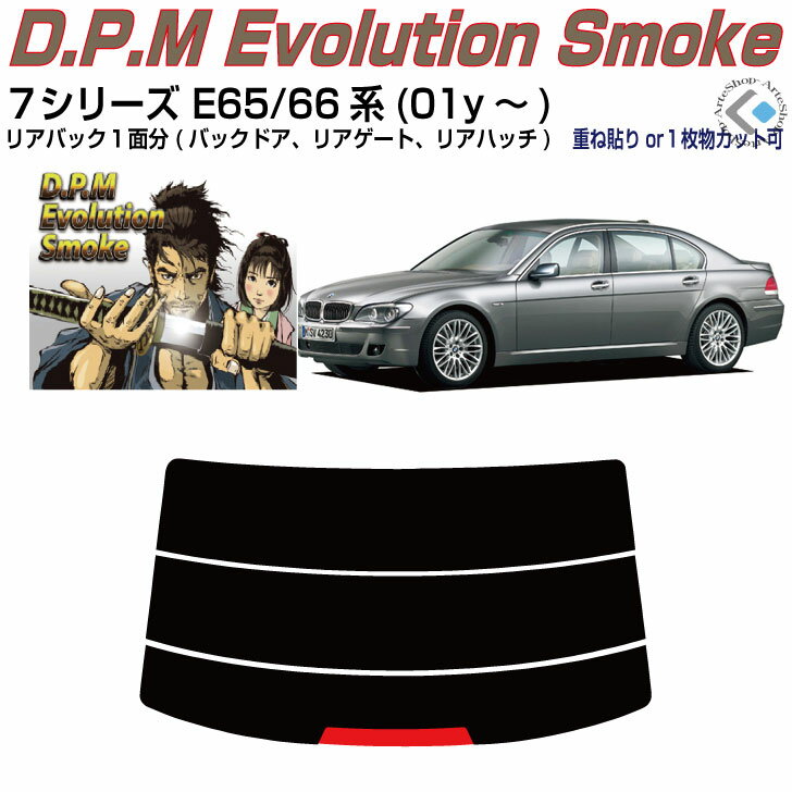 リアのみ高品 BMW-7シリーズ E65/66系(01y〜)セダン◇単品カット済みカーフィルム