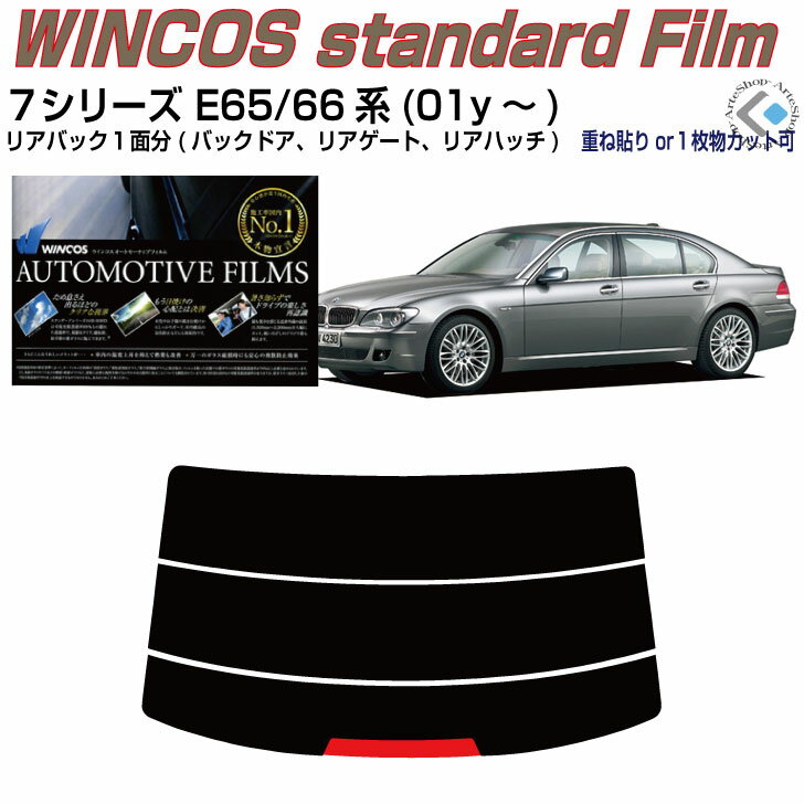 リアのみ断熱 BMW-7シリーズ E65/66系(01y〜)セダン◇単品カット済みカーフィルム