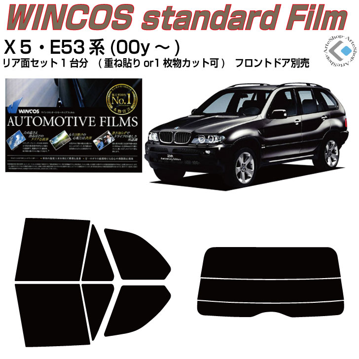 断熱 BMW-X5 E53系(00y〜)◇カット済みカーフィルム リアセット