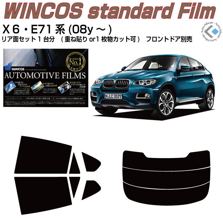 乐天商城 - 断熱 BMW-X6 E71系(08y〜)◇カット済みカーフィルム リアセット