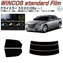 断熱 クライスラー 300C(05y〜)◇カット済みカーフィルム リアセット