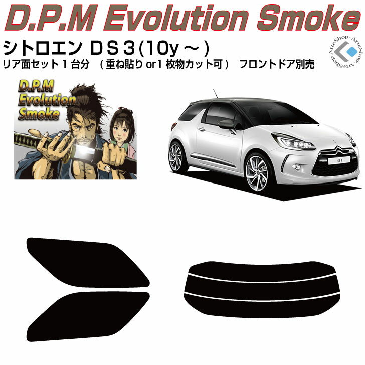 断熱 シトロエン DS3(10y〜)◇カット済みカーフィルム リアセット