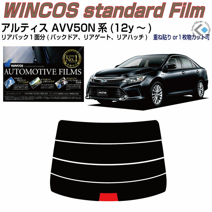 リアのみ断熱 アルティス AVV50N系(12y～)◇単品カット済みカーフィルム