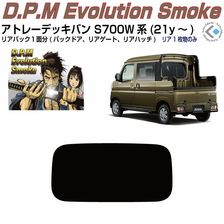 リアのみ高品 アトレーデッキバン S700W/S710W(21y～)◇単品カット済みカーフィルム