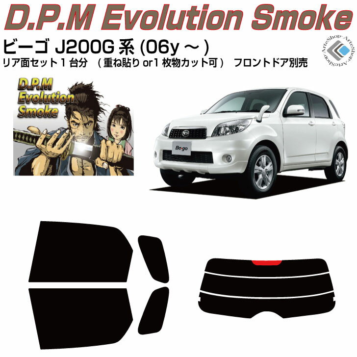 高品 ビーゴ J200G系(06y～)◇カット済みカーフィルム リアセット