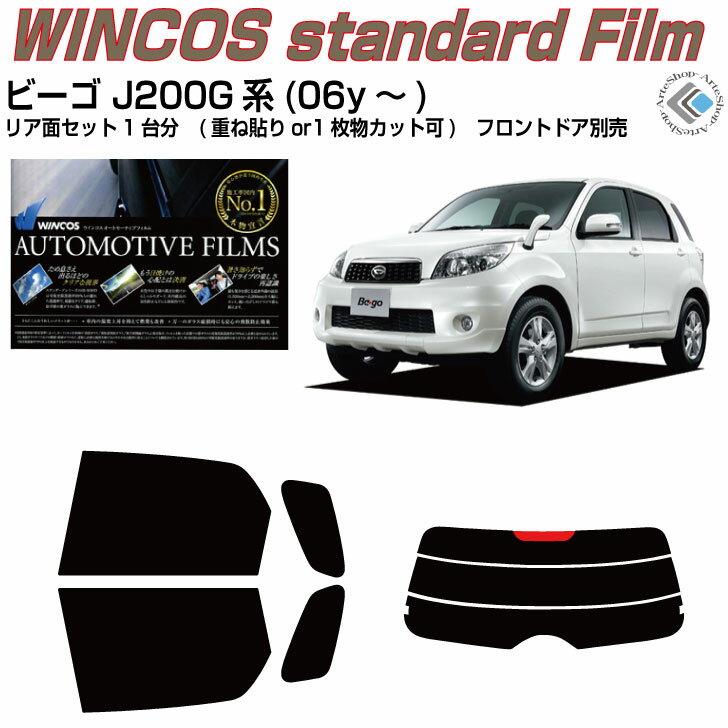 断熱 ビーゴ J200G系(06y～)◇カット済みカーフィルム リアセット