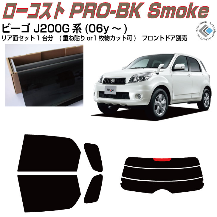 原着 ビーゴ J200G系(06y～)◇カット済みカーフィルム リアセット
