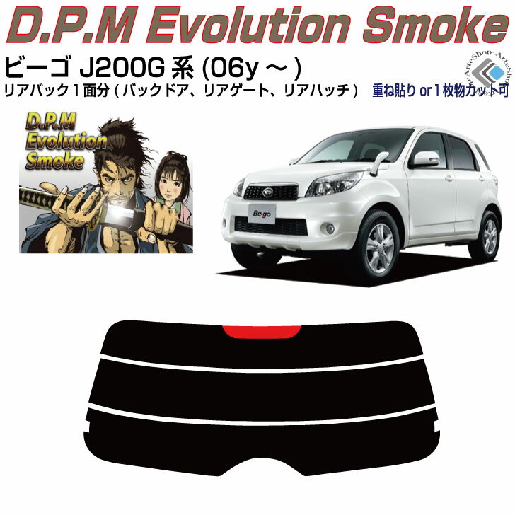 リアのみ高品 ビーゴ J200G系(06y～)◇単品カット済みカーフィルム