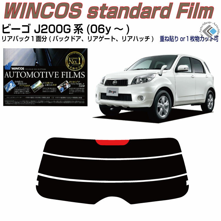 リアのみ断熱 ビーゴ J200G系(06y～)◇単品カット済みカーフィルム