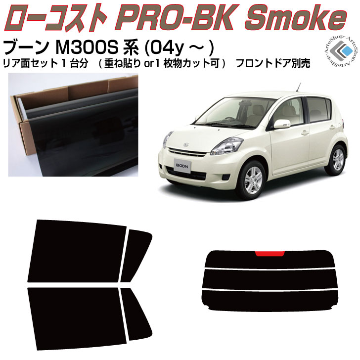 原着 ブーン M300S系(04y～)◇カット済みカーフィルム リアセット