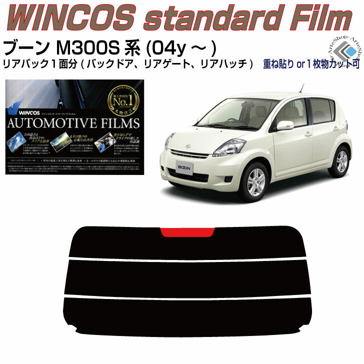 リアのみ断熱 ブーン M300S系(04y～)◇単品カット済みカーフィルム