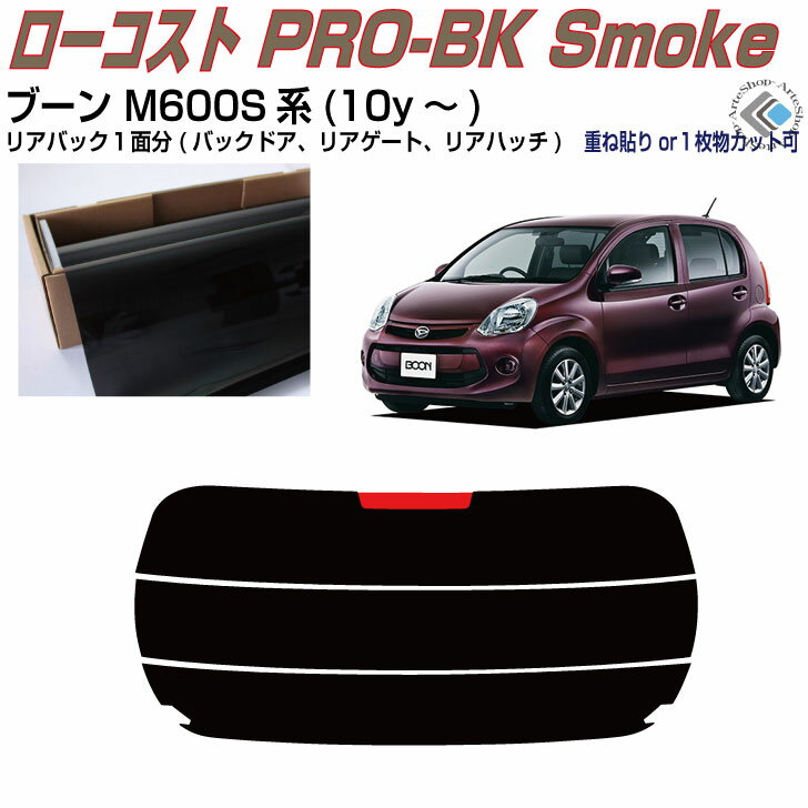 リアのみ原着 ブーン M600S系(10y～)◇単品カット済みカーフィルム