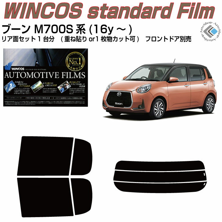 断熱 ブーン M700S系(16y～)◇カット済みカーフィルム リアセット