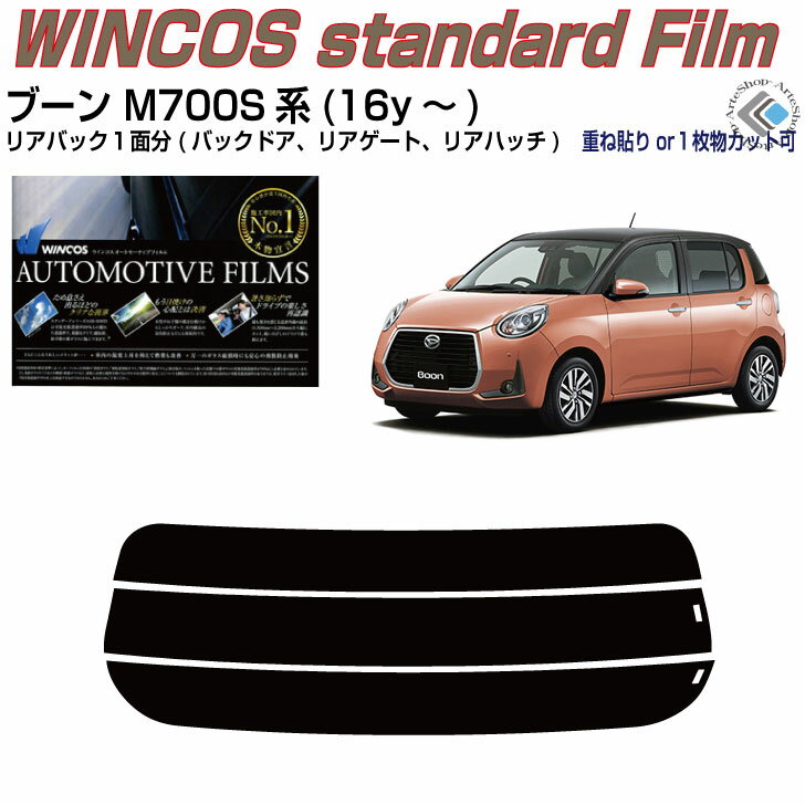 リアのみ断熱 ブーン M700S系(16y～)◇単品カット済みカーフィルム