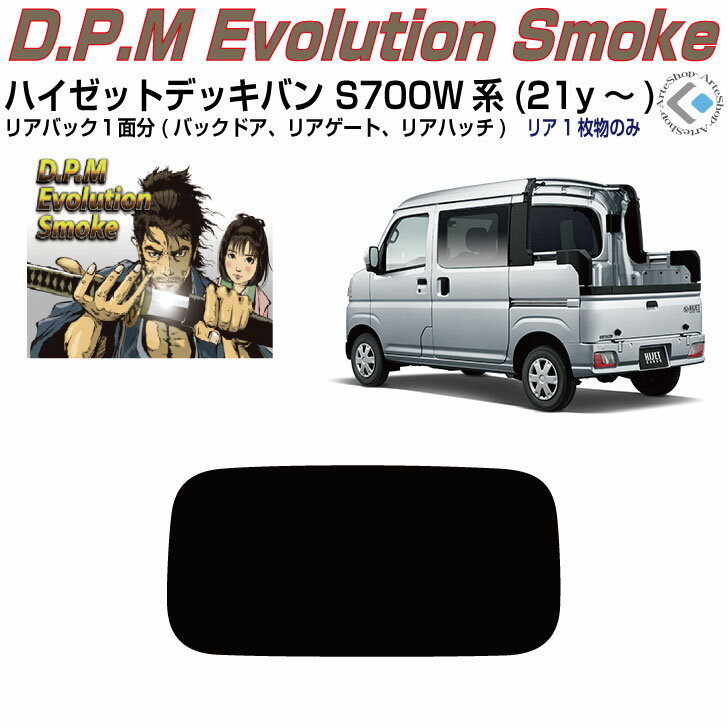 リアのみ高品 ハイゼットデッキバン S700W/S710W(21y～)◇単品カット済みカーフィルム