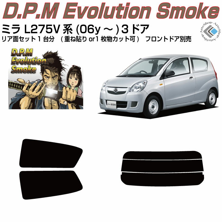 高品 ミラ L275V系(06y～)3ドア◇カット済みカーフィルム リアセット