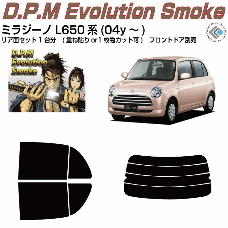 高品 ミラジーノ L650S系(04y～)◇カット済みカーフィルム リアセット