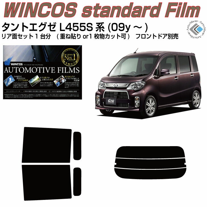 断熱 タントエグゼ L455S系(09y～)◇カット済みカーフィルム リアセット