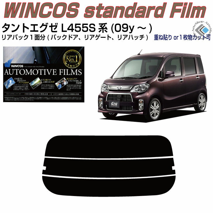 リアのみ断熱 タントエグゼ L455S系(09y～)◇単品カット済みカーフィルム