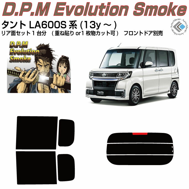 高品 タント LA600S系(13y～)◇カット済みカーフィルム リアセット