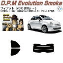 得品:フィアット・500(08y〜)◇カット済みカーフィルム...