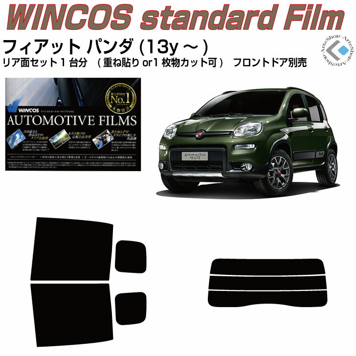 断熱 フィアット パンダ(13y〜)◇カット済みカーフィルム リアセット