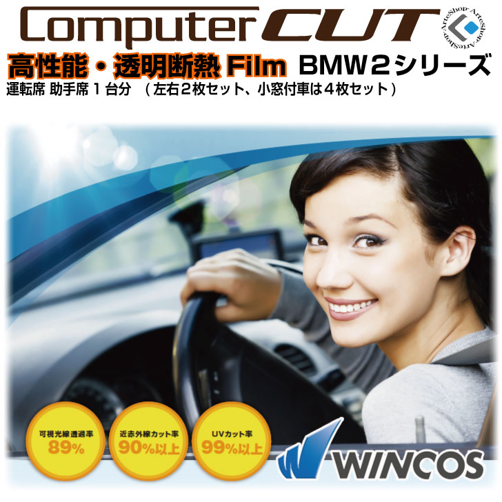 乐天商城 - 高性能 高透明断熱◇BMW-2シリーズ-運転席 助手席カット済みカーフィルム