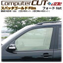 スパッタゴールド◇フォード運転席 助手席カット済みカーフィルム