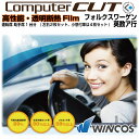 高性能 高透明断熱◇VW-英数ア行-運転席 助手席カット済みカーフィルム