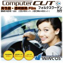 高性能 高透明断熱◇VW-カ行-運転席 助手席カット済みカーフィルム