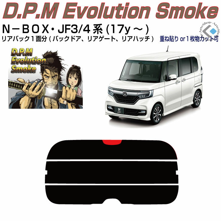 リアのみ高品 N－BOX JF3/4系(17y～)◇単品カット済みカーフィルム