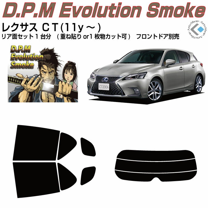 高品 レクサス CT(11y～)◇カット済みカーフィルム リアセット