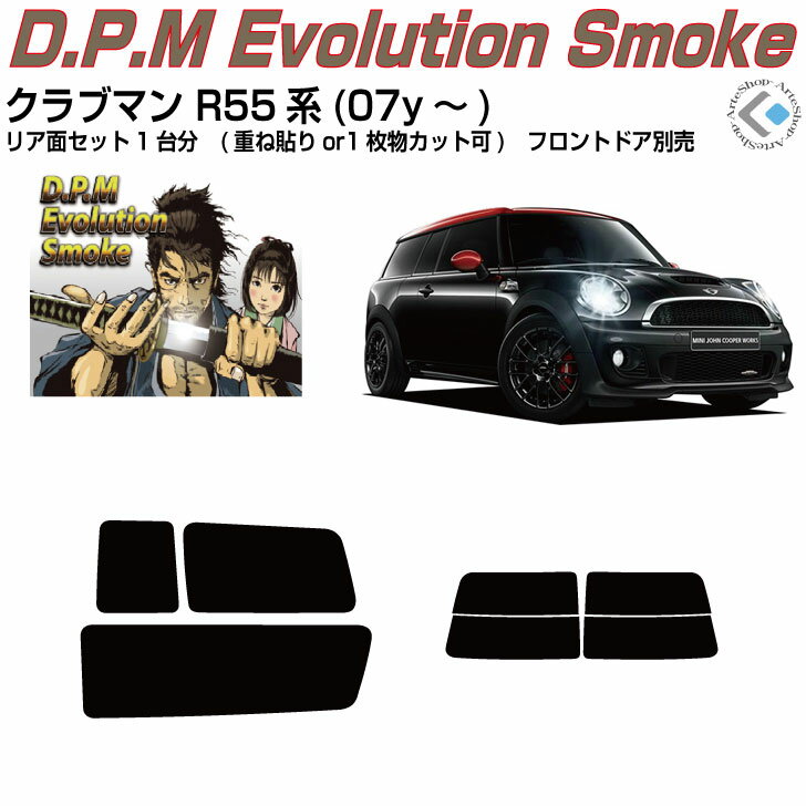 高品 MINI-クラブマン R55系(07y〜)◇カット済みカーフィルム リアセット
