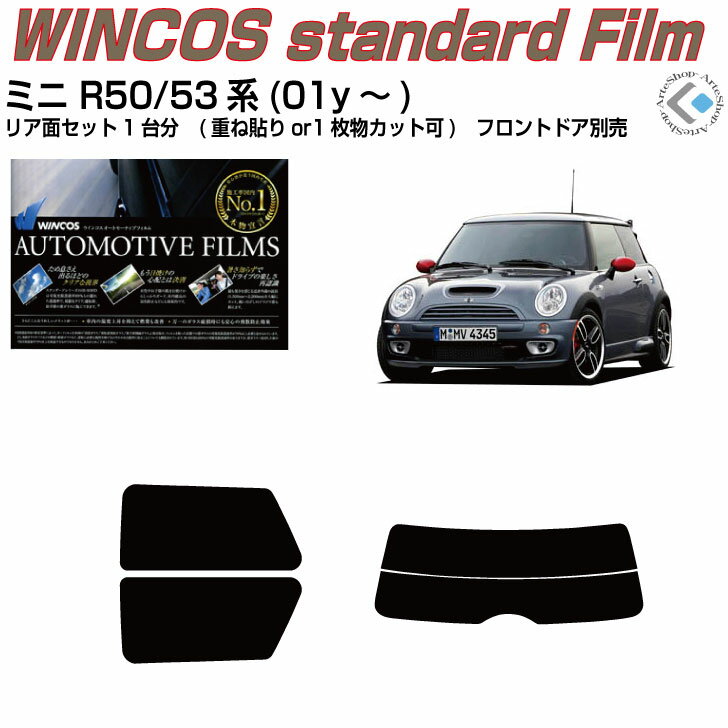 断熱 MINI-ミニ R50/53系(01y〜)初代◇カット済みカーフィルム リアセット