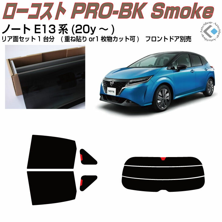 Rakuten - 原着 ノート E13系(20y〜)◇カット済みカーフィルム リアセット