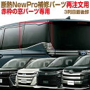 NewPro-Film断熱・再注文用フィルム補修パーツ※注文部位のみ