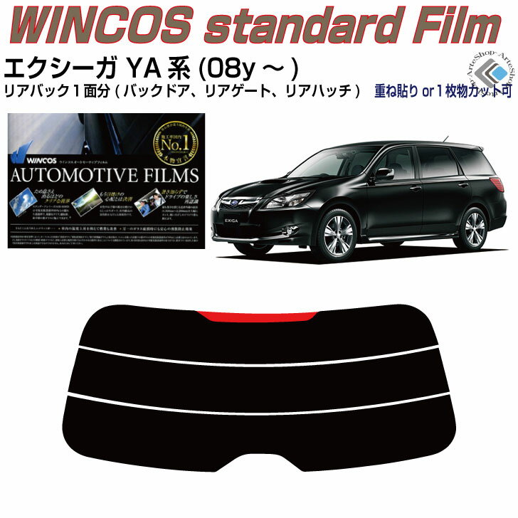 リアのみ断熱 エクシーガ YA系(08y〜)◇単品カット済みカーフィルム