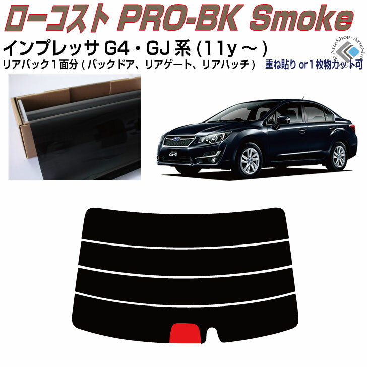リアのみ原着 インプレッサG4 GJ系(11y〜)◇単品カット済みカーフィルム