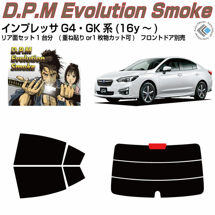 高品 インプレッサG4 GK系(16y～)◇カット済みカーフィルム リアセット