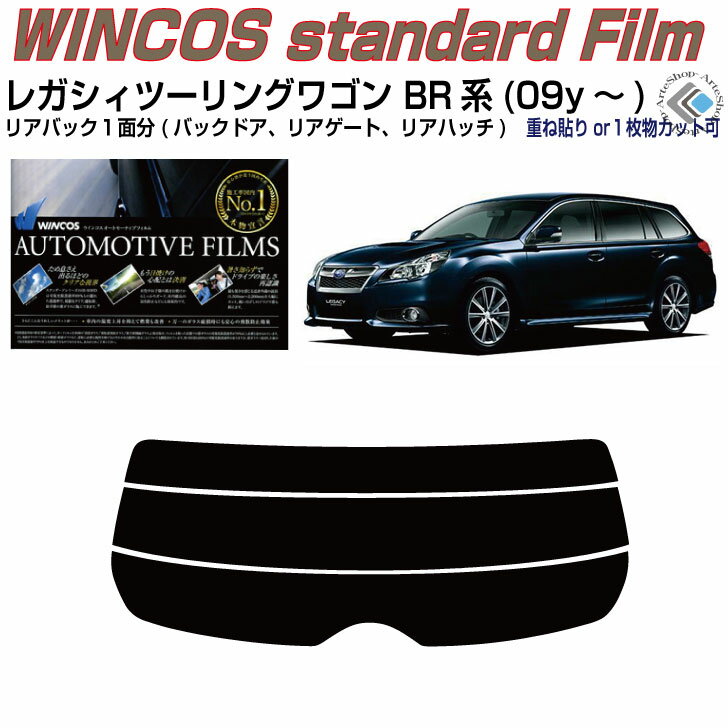 リアのみ断熱 レガシィツーリングワゴン BR系(09y〜)◇単品カット済みカーフィルム