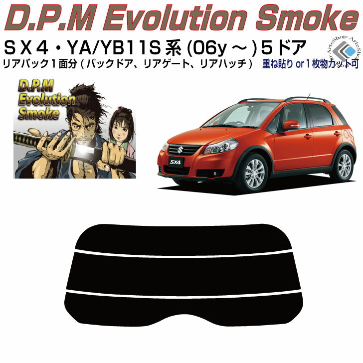 リアのみ高品 SX4 YA11S/YB系(06y～)5ドア◇単品カット済みカーフィルム