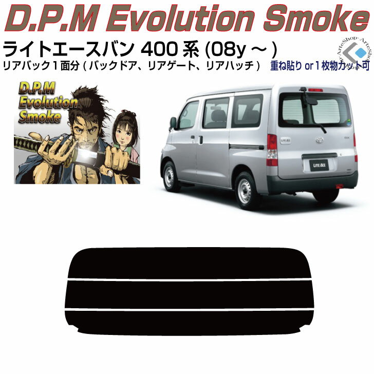 リアのみ高品 ライトエースバン 400系(08y～)◇単品カット済みカーフィルム