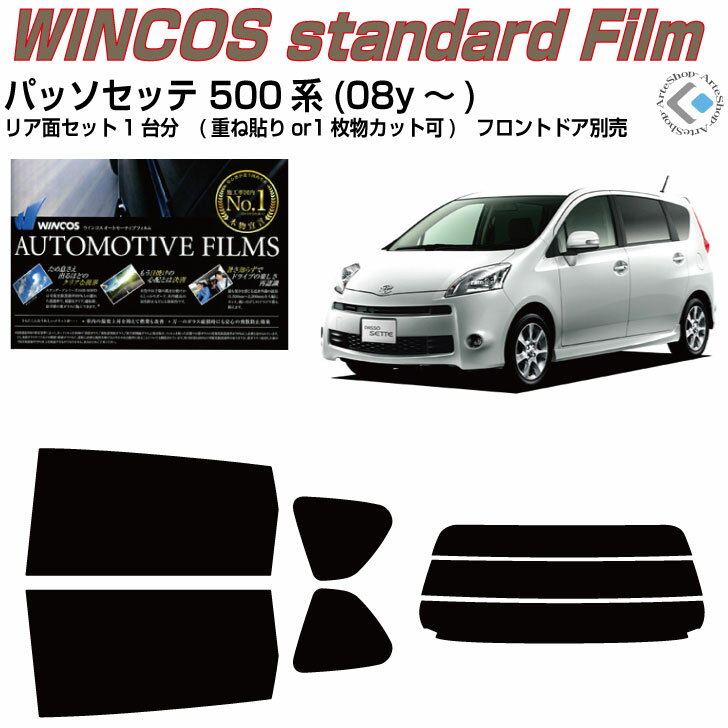 断熱 パッソセッテ 500系(08y〜)◇カット済みカーフィルム リアセット